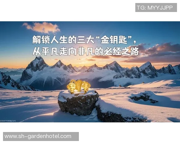 豪门国际:追求卓越之路,铸就辉煌未来与完美人生 豪门国际:追求卓越之路,铸就辉煌未来与完美人生