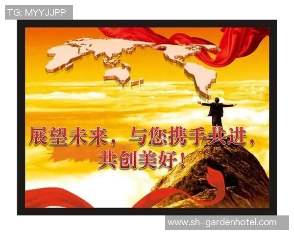 携手共进攀登巅峰之路实现价值飞跃共创美好未来