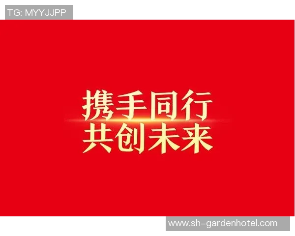 红桃国际携手共进共创辉煌未来携手同行共筑美好明天 红桃国际携手共进共创辉煌未来携手同行共筑美好明天
